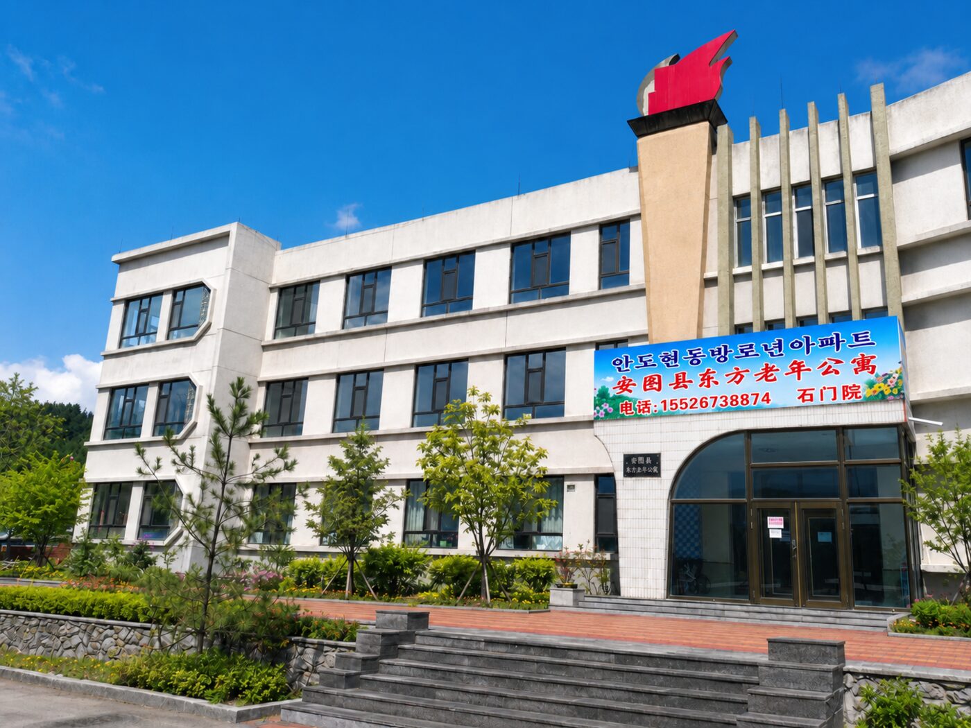 安图县东方老年公寓石门院建筑外观
